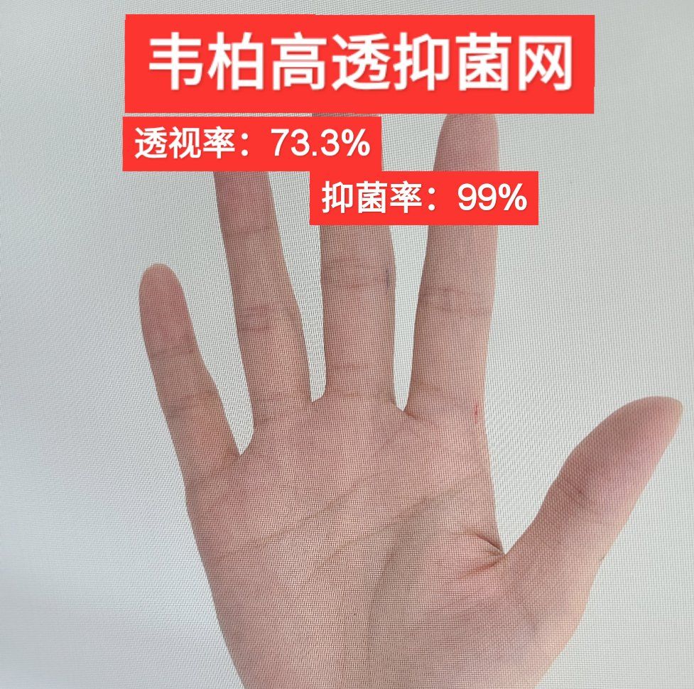 高透抑菌纱网 高透抑菌纱网