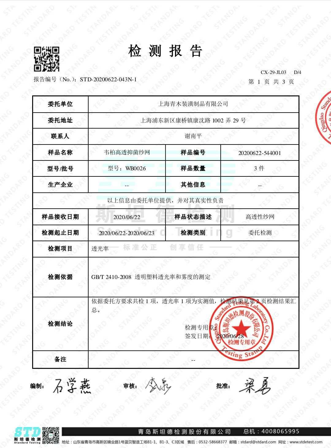 纱网透视率 纱网透视率