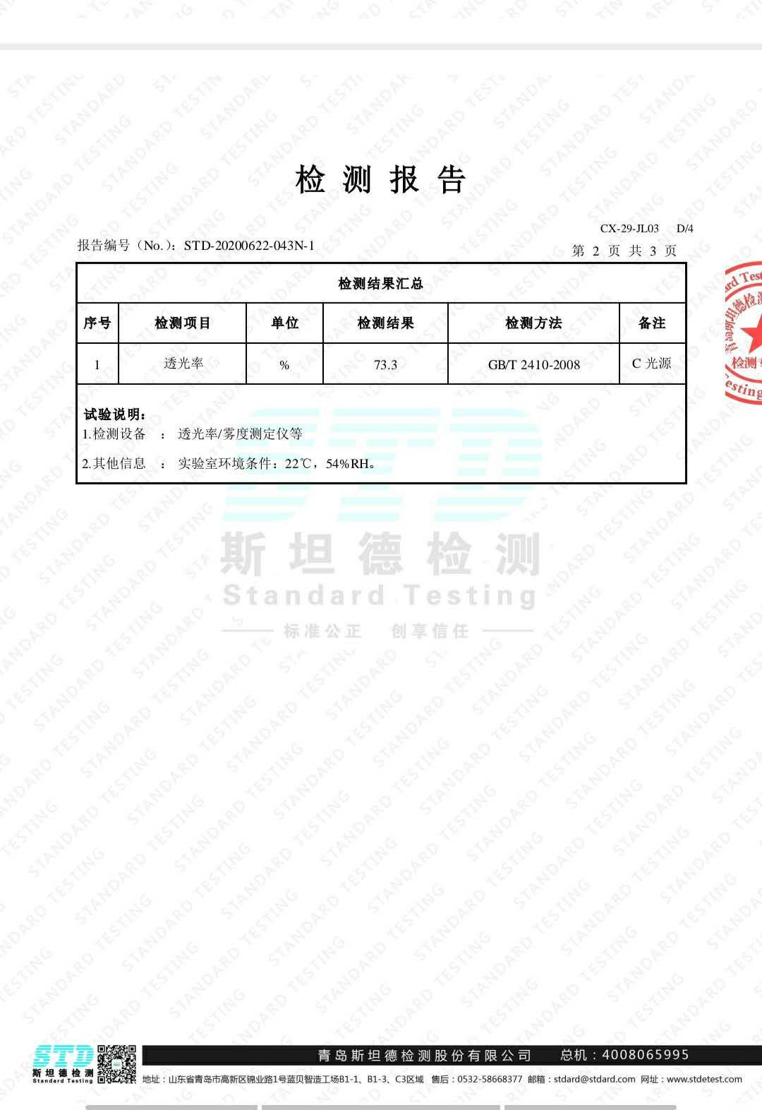 高透纱网 高透纱网